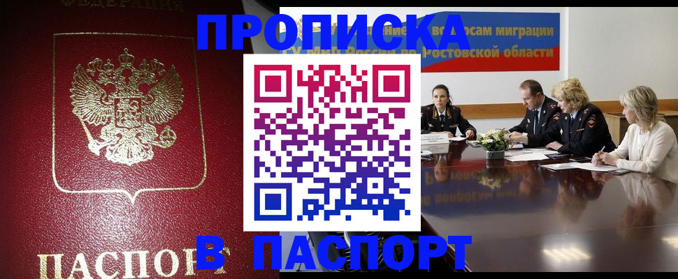 прописка в квартире в Купино