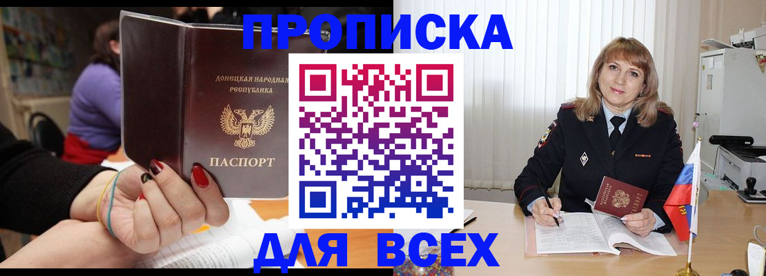 прописка от собственника в Купино