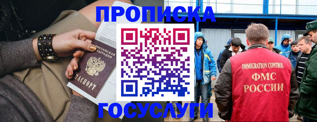 прописка паспорт в Купино